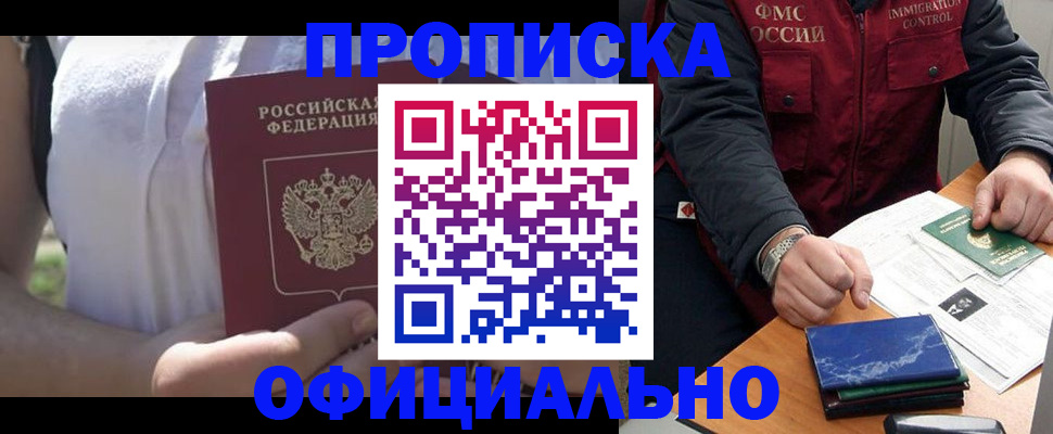 временная прописка в Нижнекамске